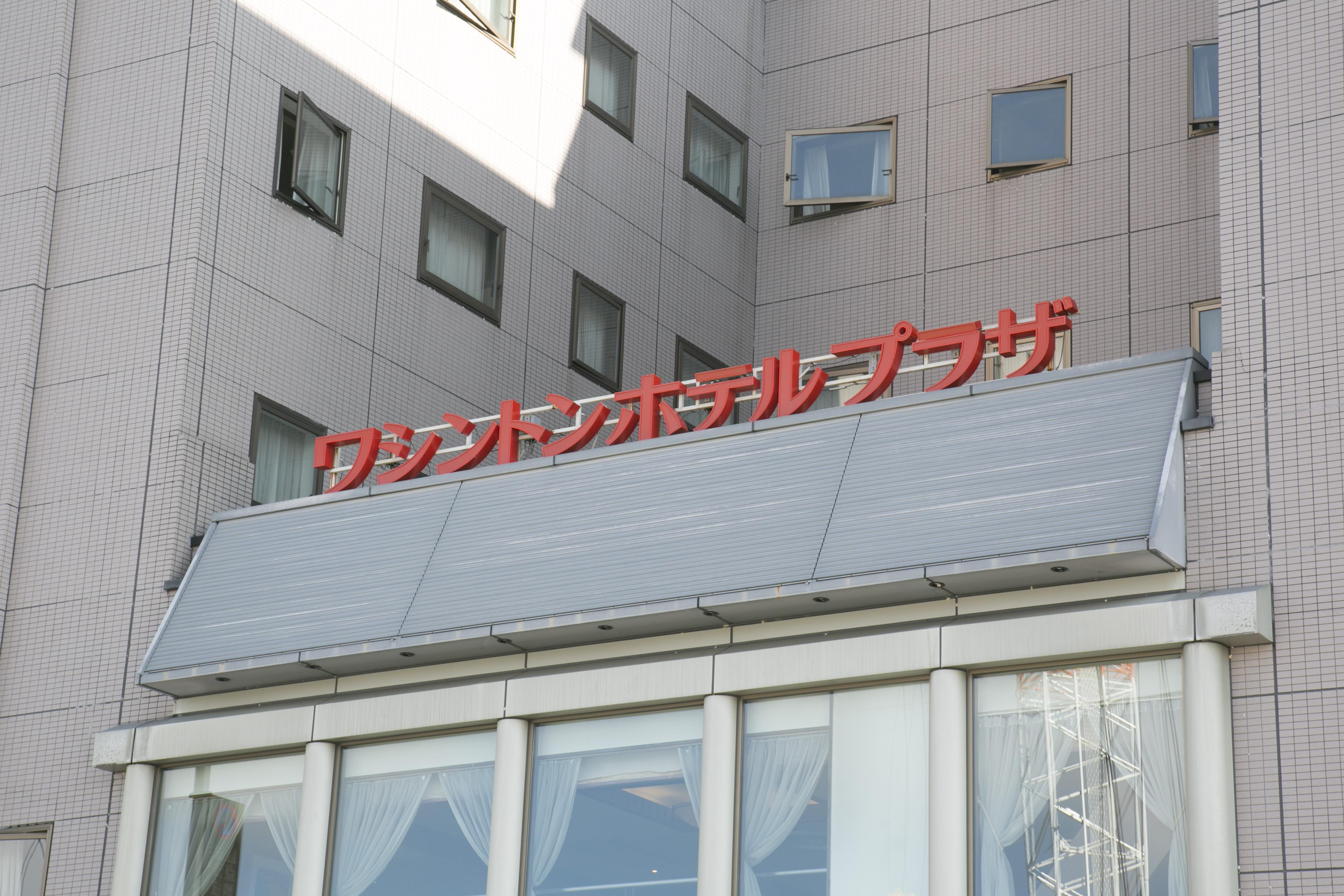 Hida Takayama Washington Hotel Plaza Екстериор снимка